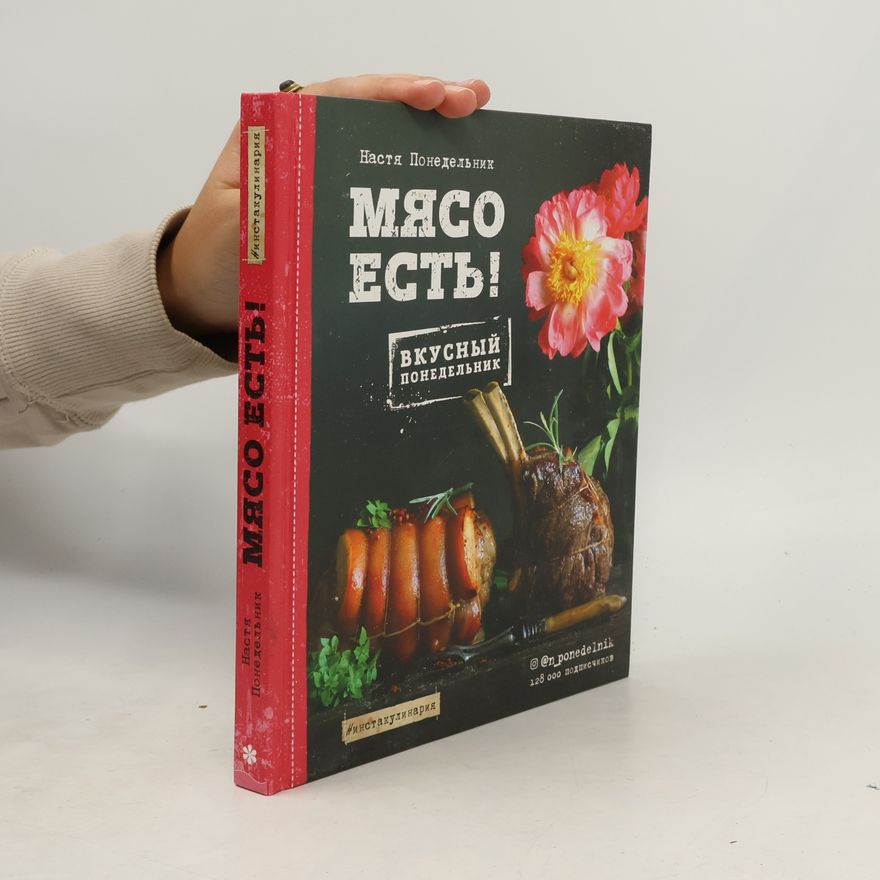 Nasťa Ponedělnik Мясо есть! Вкусный понедельник
