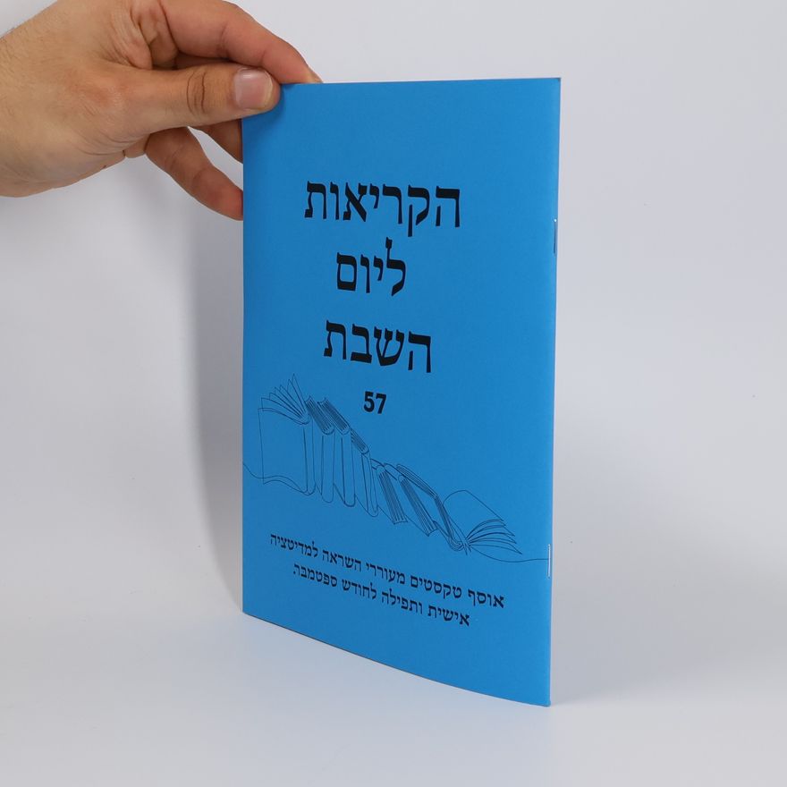 Various authors הערות וביאורים 57