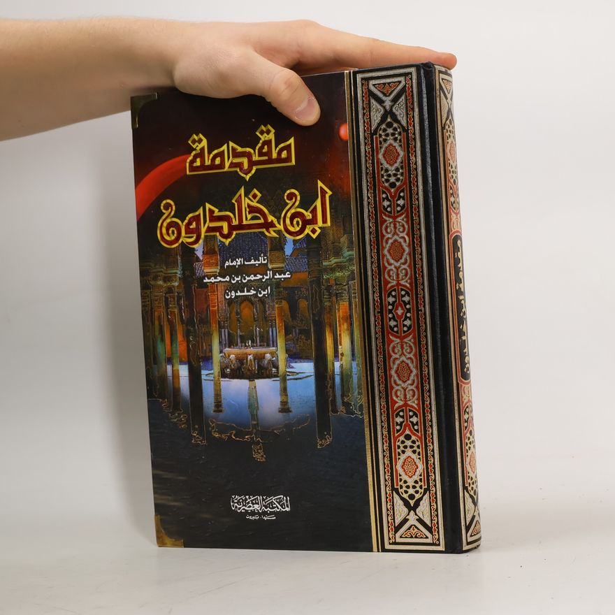 درويش الجويدي مقدمة ابن خلدون