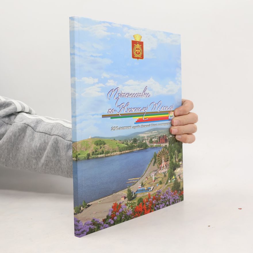 Various authors Путешествие по Нижнему Тагилу