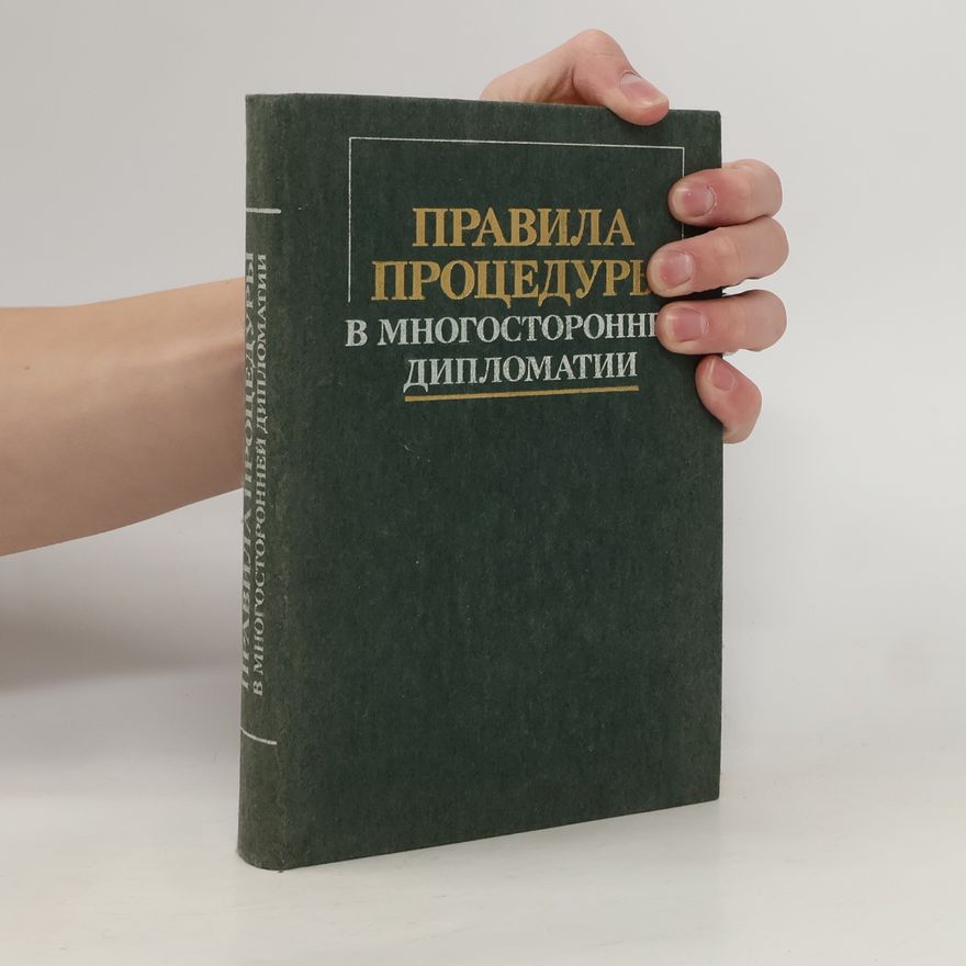 Collectif d'auteurs Правила процедуры в многосторонней дипломатии