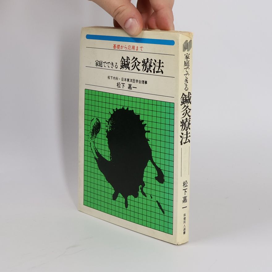 Kaíči Macušita  家庭でできる鍼灸療法