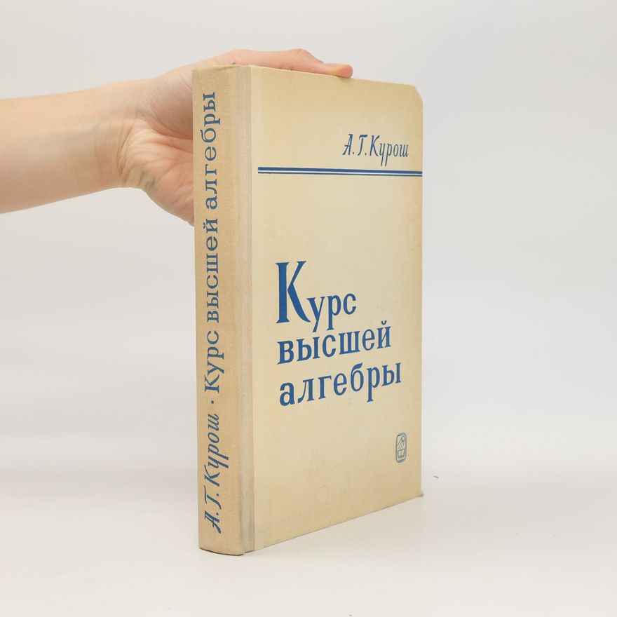 A.G. Kurosh Курс высшей алгебры