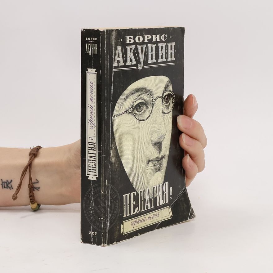 Boris Akunin Пелагия и черный монах