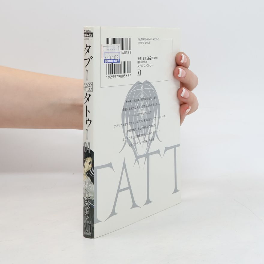 真じろう タブー・タトゥー