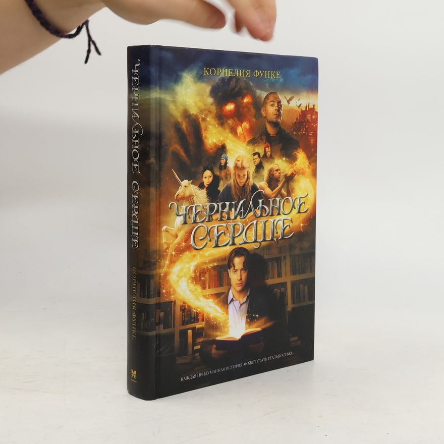 Natalia Kushnir Чернильная трилогия - 1: Чернильное сердце