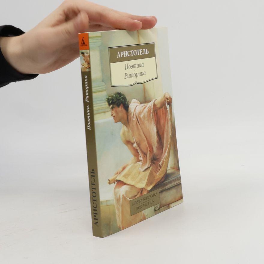 Aristotelés Поэтика. Риторика