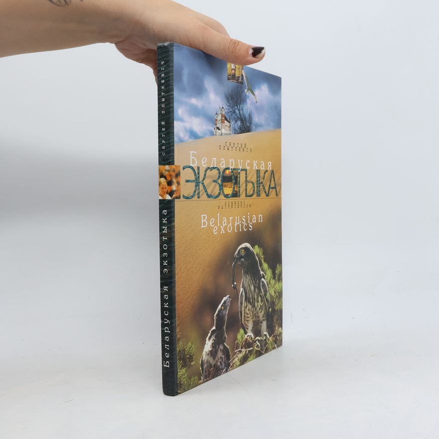 I. Плескачэўская Беларуская экзотыка
