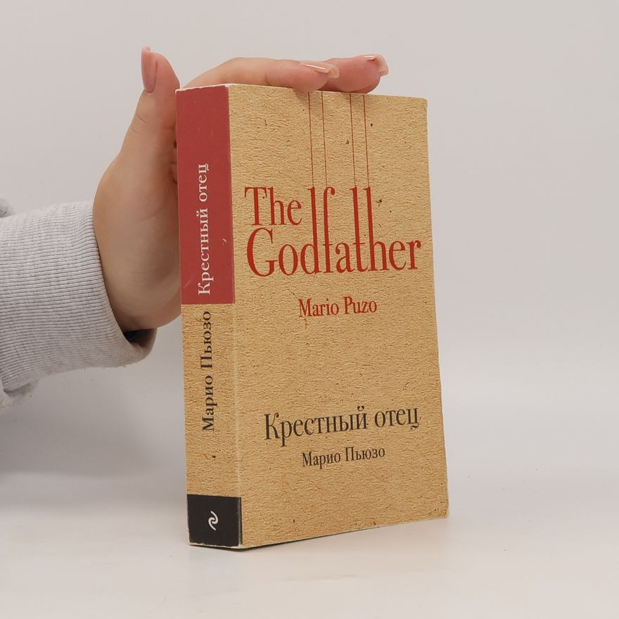 Mario Puzo The Godfather. Крестный отец (Krestnyy otets)