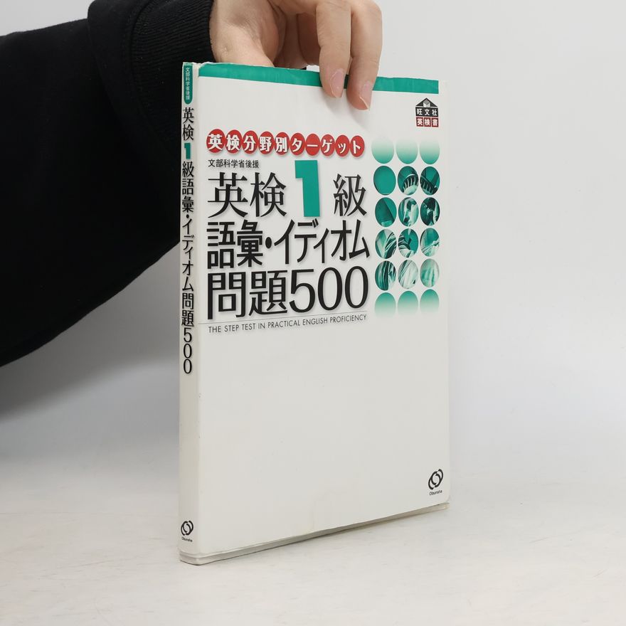 Various authors 英検1級語彙・イディオム問題500