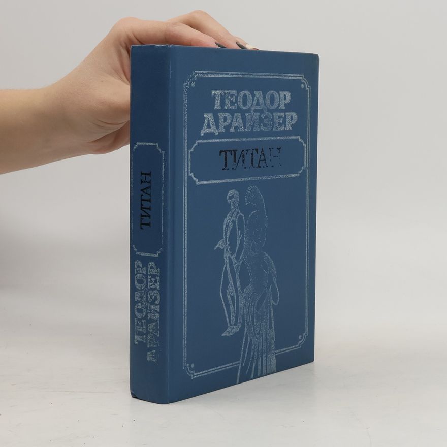 Theodore Dreiser Титан