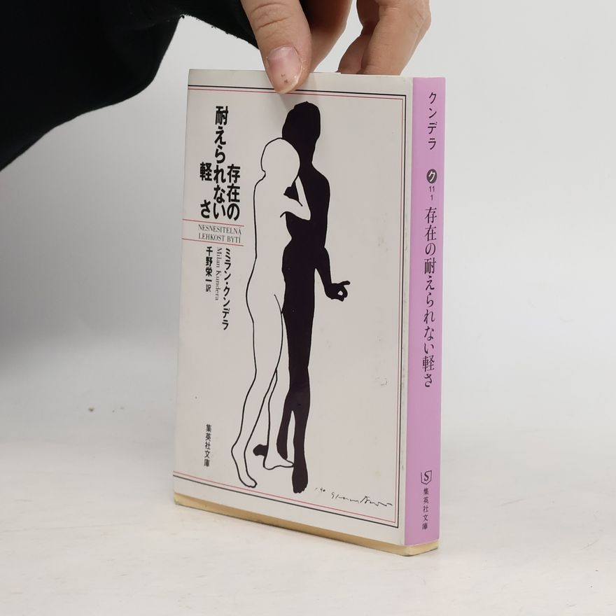 Milan Kundera 存在の耐えられない軽さ(Sonzainotaerarenaikarusa)