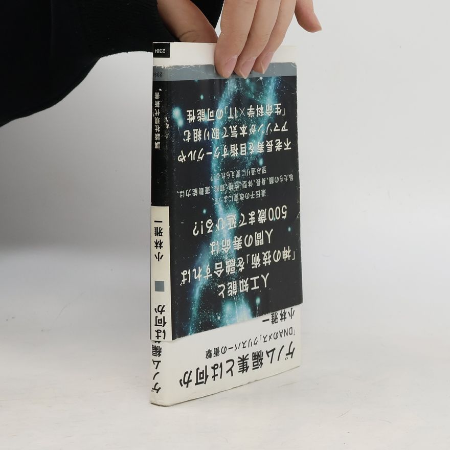 Masaichi Kobayashi ゲノム編集とは何か