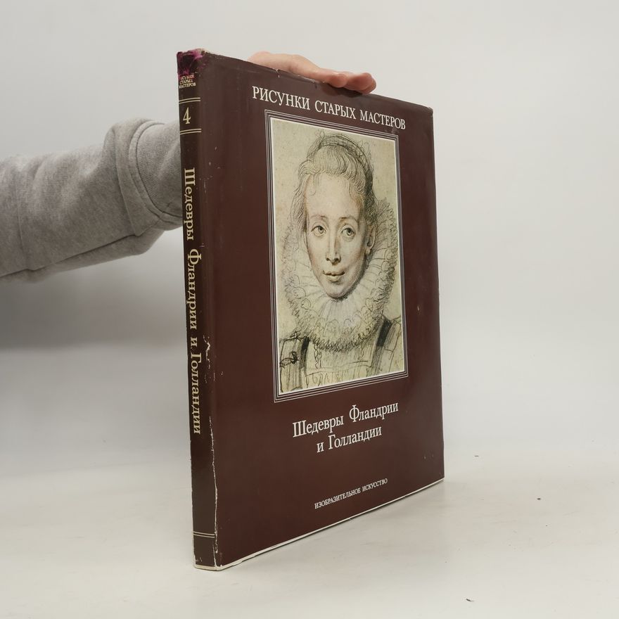 Jurij Aleksandrovič Kuznecov Рисунки старых мастеров 4. Шедевры Фландрии и Голландии