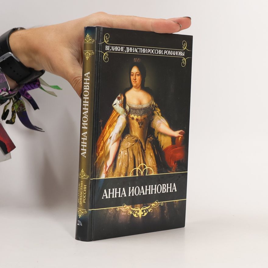 Христофор Герман фон Манштейн Анна Иоанновна