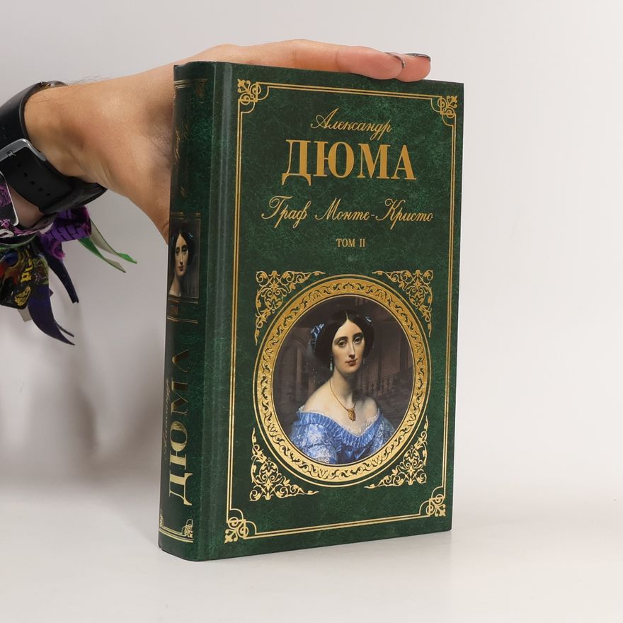 Alexandre Dumas Граф Монте-Кристо