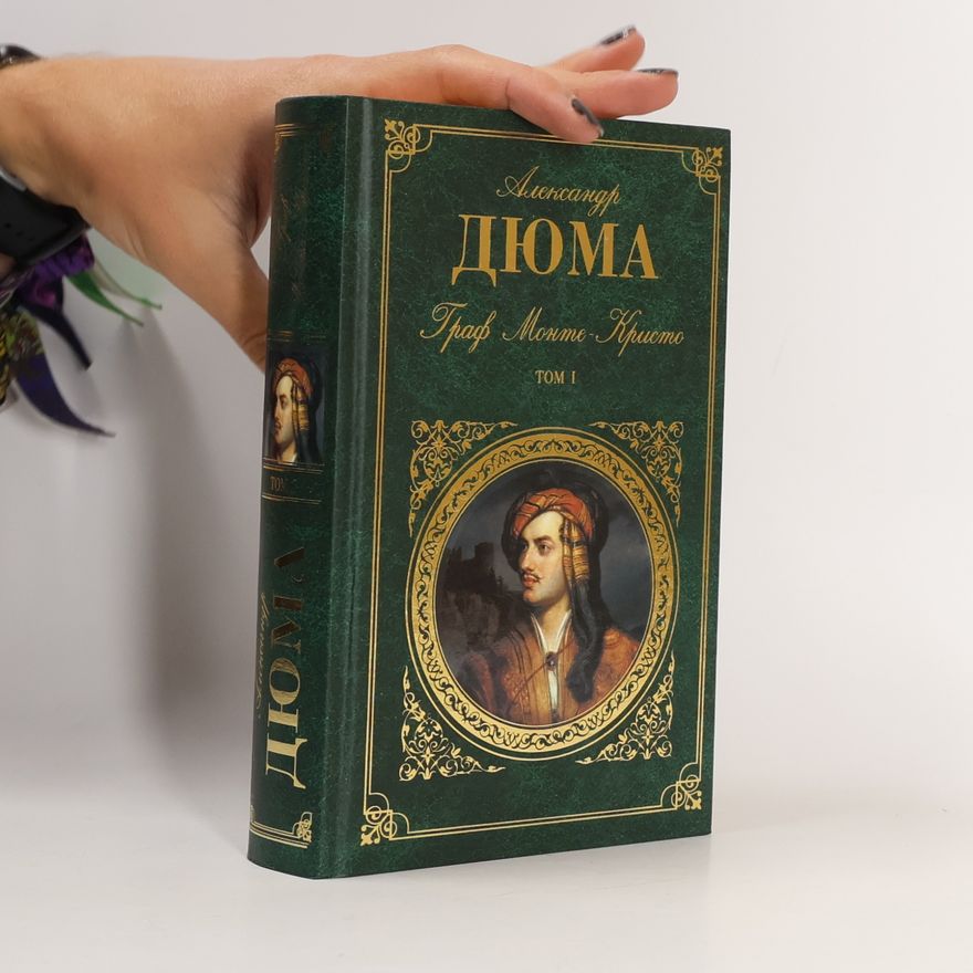 Alexandre Dumas Граф Монте-Кристо. Том первый