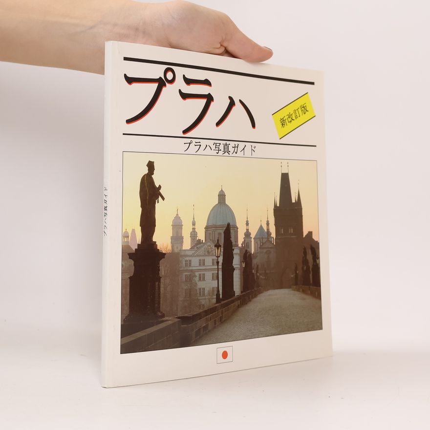 中川圭子 プラハ
