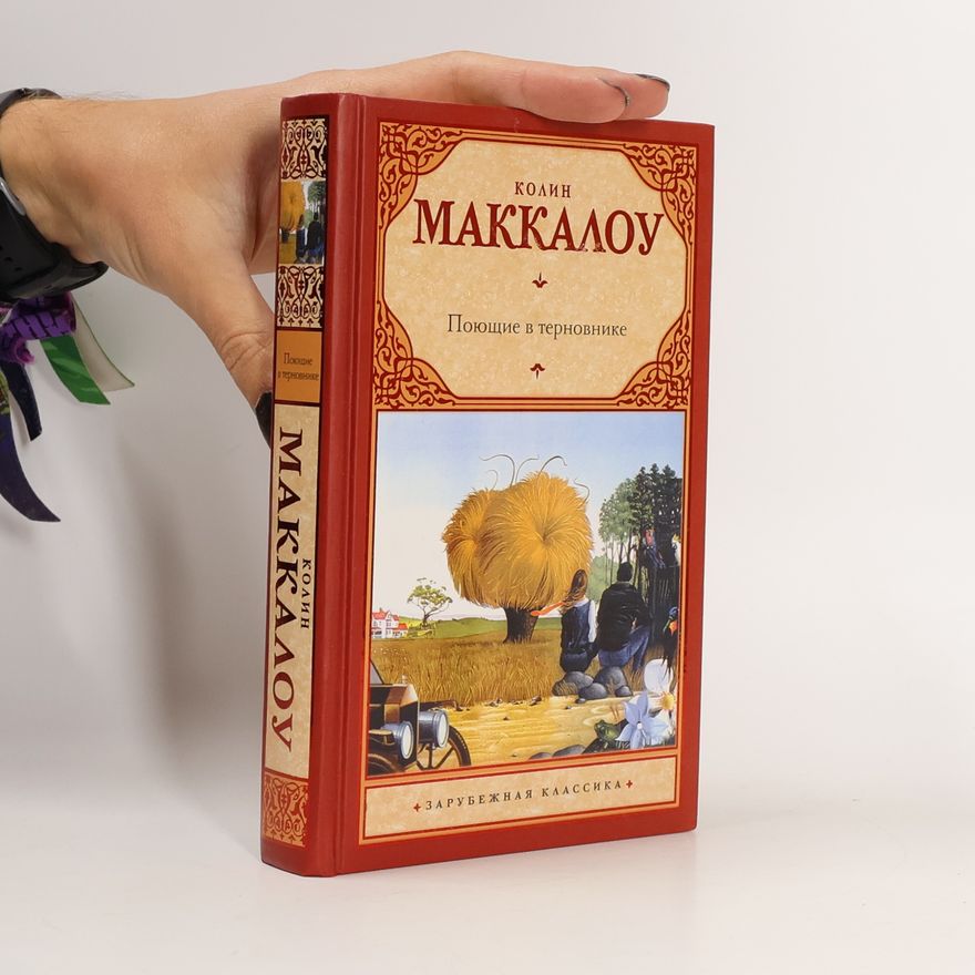 Колин Маккалоу Поющие в терновнике