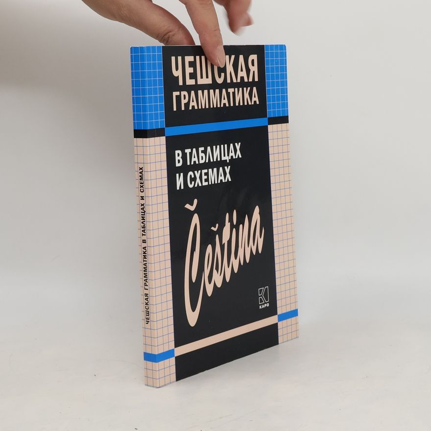 V.S Knyaznyakov Чешская грамматика в таблицах и схемах (Česká gramatika v tabulkách a schématech)