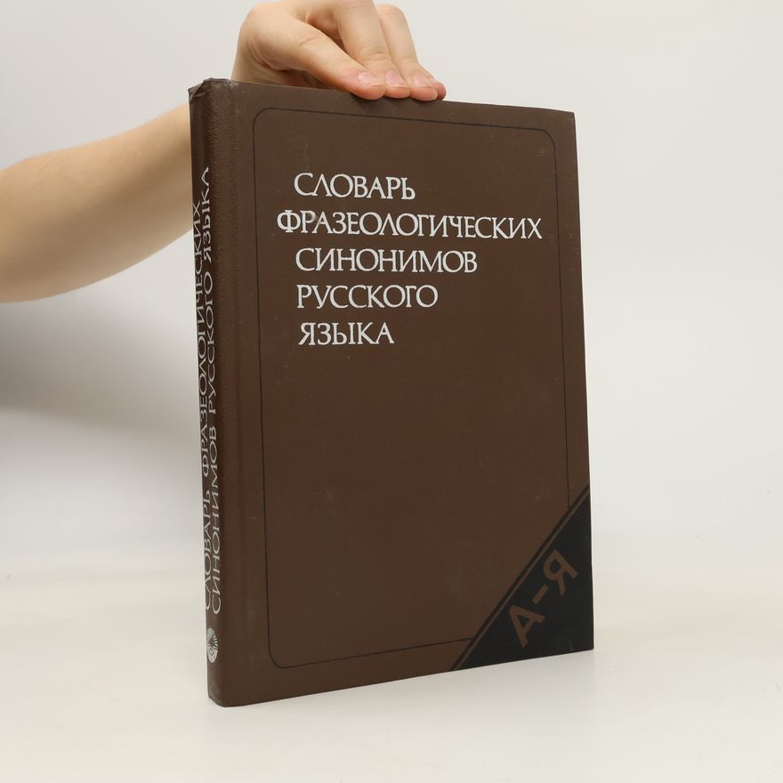 Various authors Словарь фразеологических синонимов русского языка
