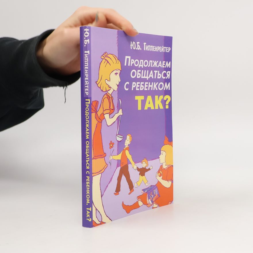 Юлия Борисовна Гиппенрейтер Продолжаем общаться с ребенком. Так?