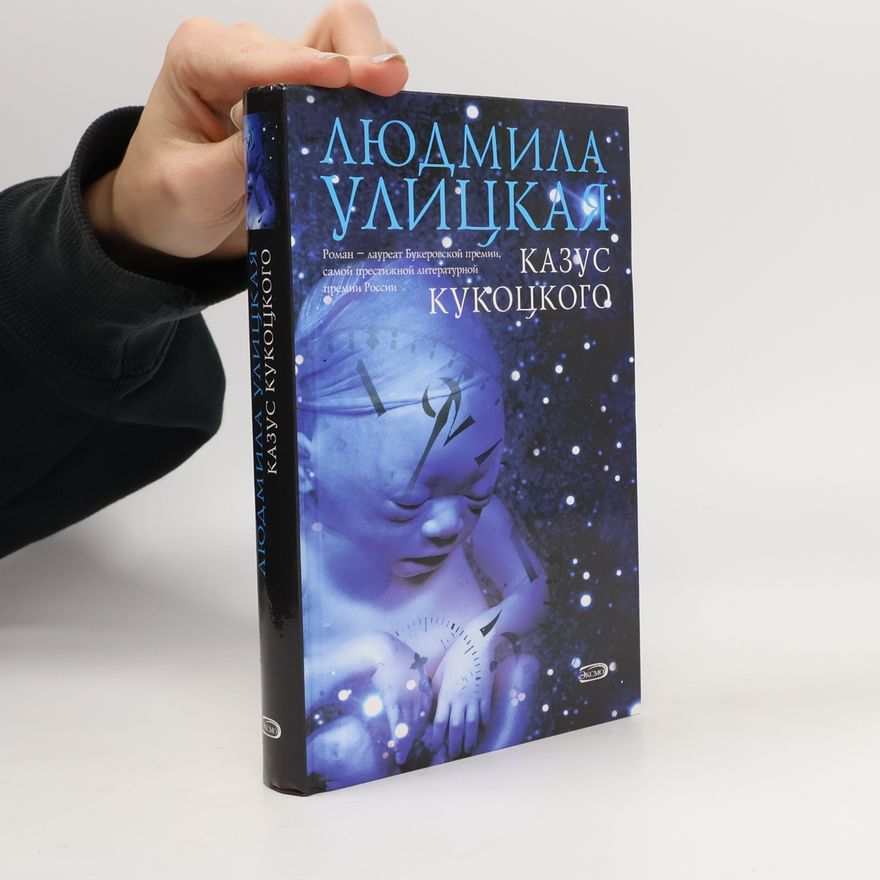 Ljudmila Jewgenjewna Ulizkaja Казус Кукоцкого (Kazus Kukockogo)
