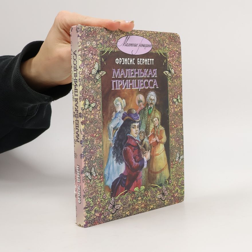 Frances Hodgson Burnett Маленькая принцесса