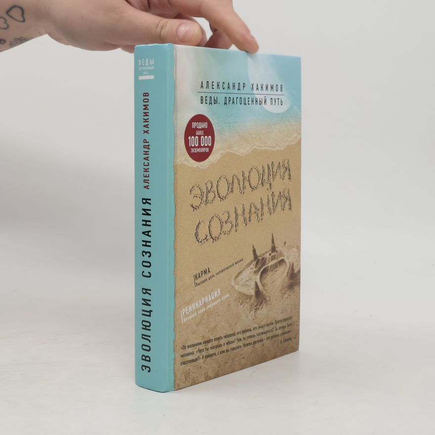 Aleksandr Khakimov Эволюция сознания