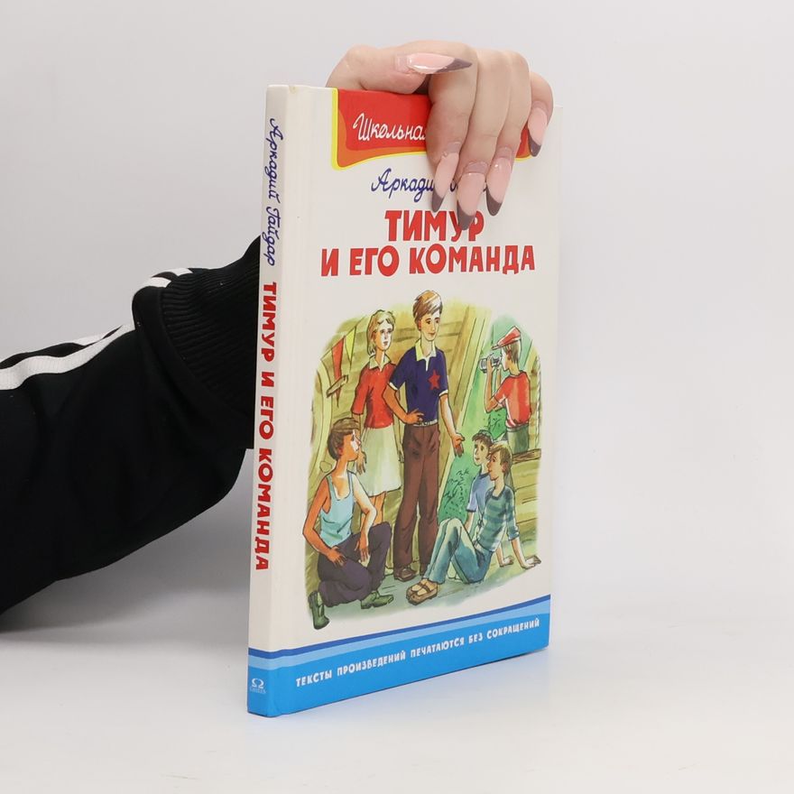 Arkadii Gaidar Timur i ego komanda