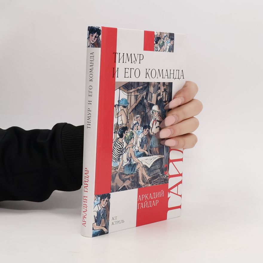 A. Gajdar Тимур и его команда